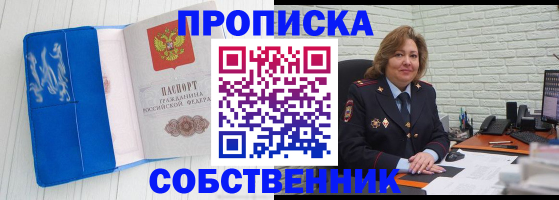 прописка законно в Анапе