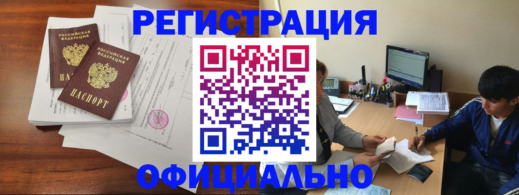 временная регистрация надежно в Анапе