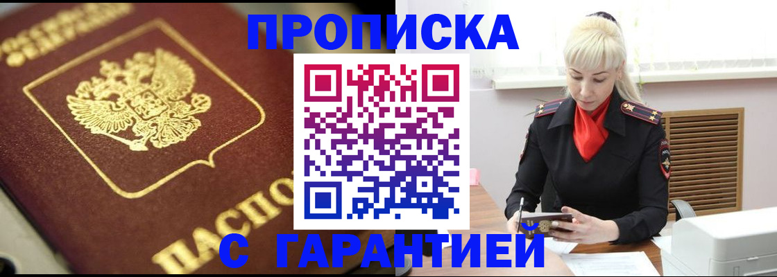 прописка для школы в Анапе