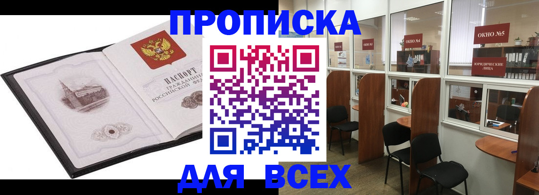 временная регистрация в квартире в Анапе