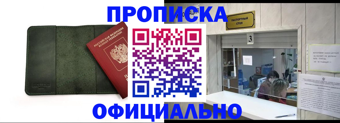 временная регистрация 2025 в Анапе