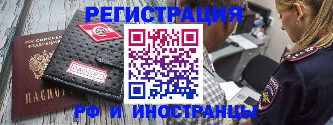 прописка паспорт в Анапе
