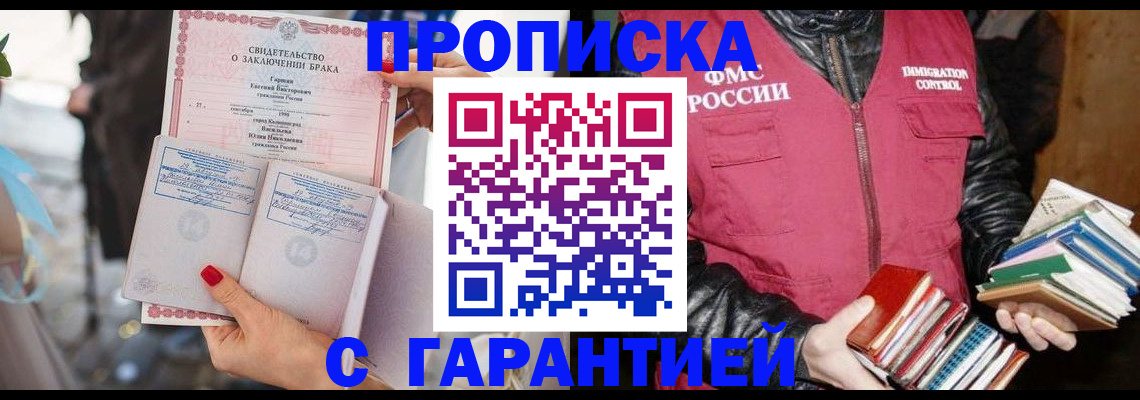 временная регистрация поиск в Анапе