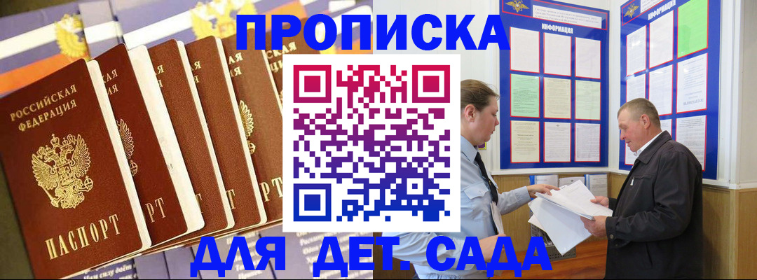 прописка регистрация в Анапе