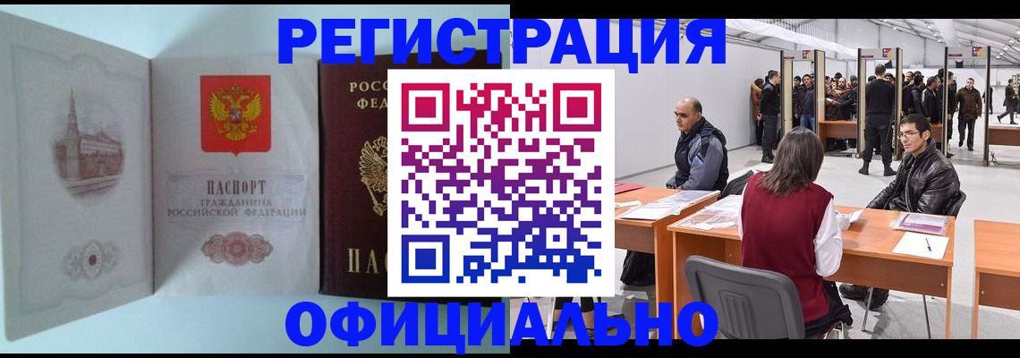 прописка для школы в Анапе